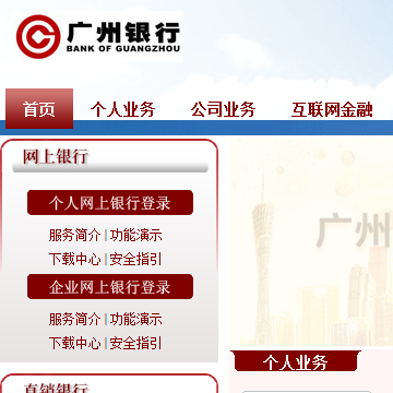 广州银行