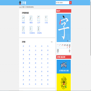 汉字屋