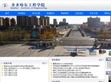 齐齐哈尔工程学院