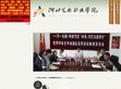 河北艺术职业学院