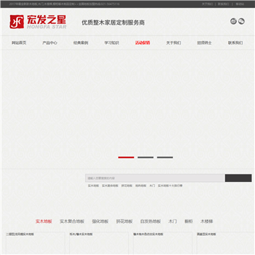 宏发之星地板
