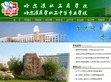 哈尔滨市职工医学院