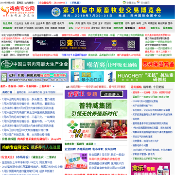 鸡病专业网