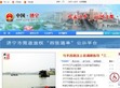 济宁市政府门户网站