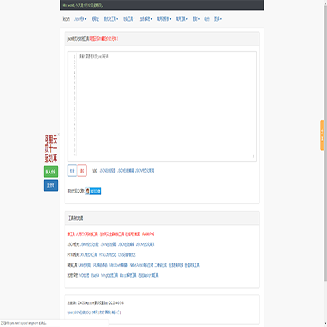 JSON在线工具网