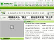 中国农业经济网