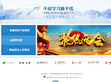 干部学习新干线