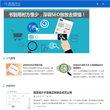 放放SEO