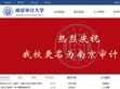 南京审计学院