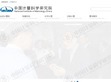 中国计量科学研究院