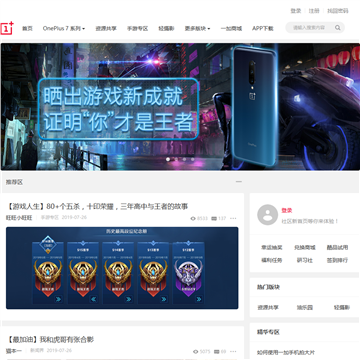 一加手机社区官方论坛