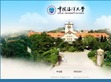 中国海洋大学