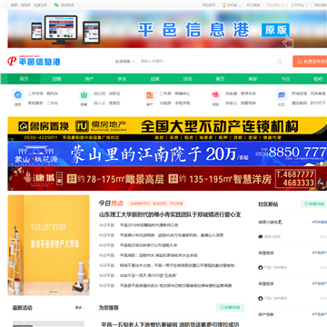 平邑信息港