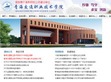 青海交通职业技术学院