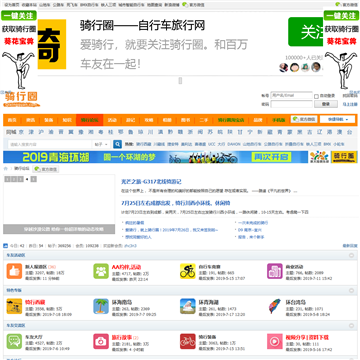 骑行圈