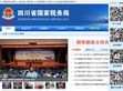 四川省国家税务局