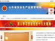 山东省安监局