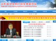 山东人口网