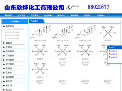 山东欣烨化工有限公司