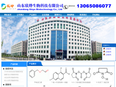 山东欣烨生物科技有限公司