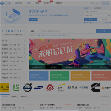 大学生实习就业平台