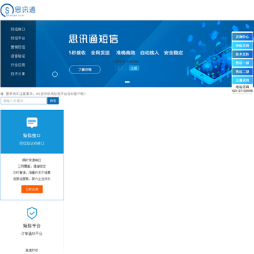 思讯通