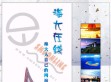 上海海事大学海大在线BBS
