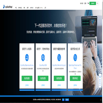 Splashtop远程桌面