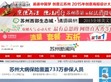 苏州新闻网