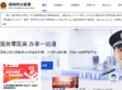 深圳市公安局互联网门户网站