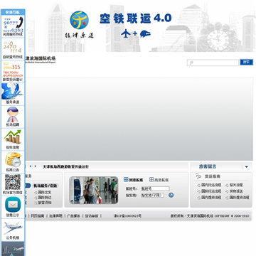 天津滨海国际机场