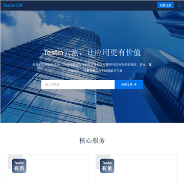 Testin云测试平台
