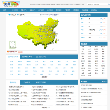 天气预报在线查询网