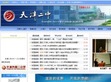 天津二中
