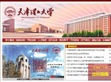 天津理工大学