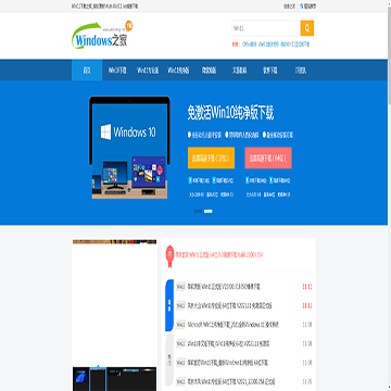 Windows下载之家