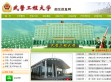 武警工程大学