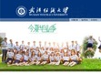 武汉纺织大学