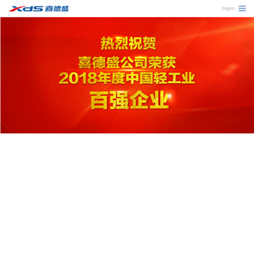 深圳市喜德盛自行车有限公司