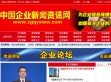 企业新闻资讯网