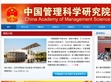 中国管理科学研究院