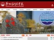 郑州经贸职业学院