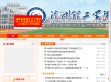 漳州理工职业学院