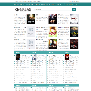 仙侠小说网