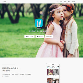 小兔说