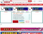 信鸽中国网