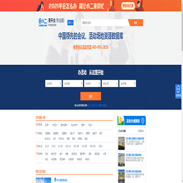 会小二要开会网