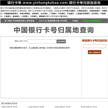 银行卡号归属地查询