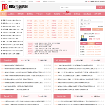 中国招标与采购网站