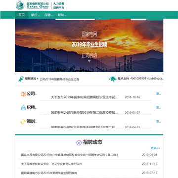 国家电网公司网站
